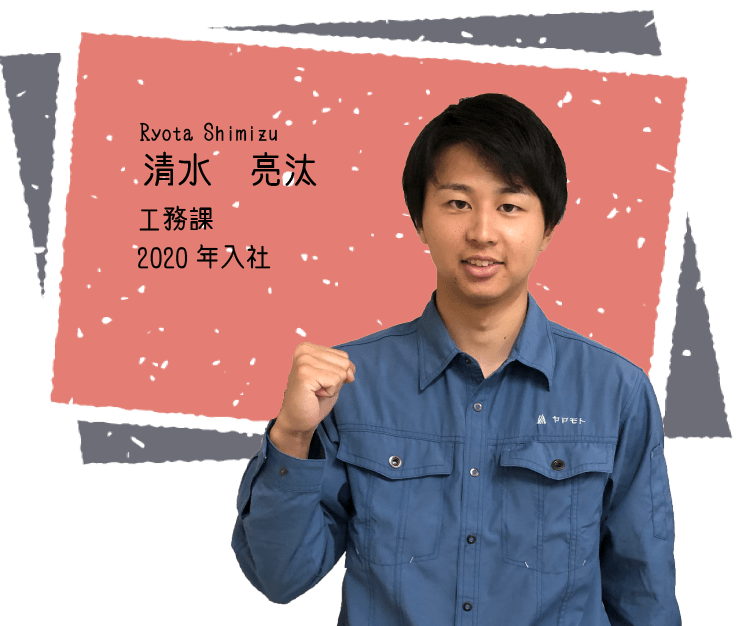 若手社員インタビュー02