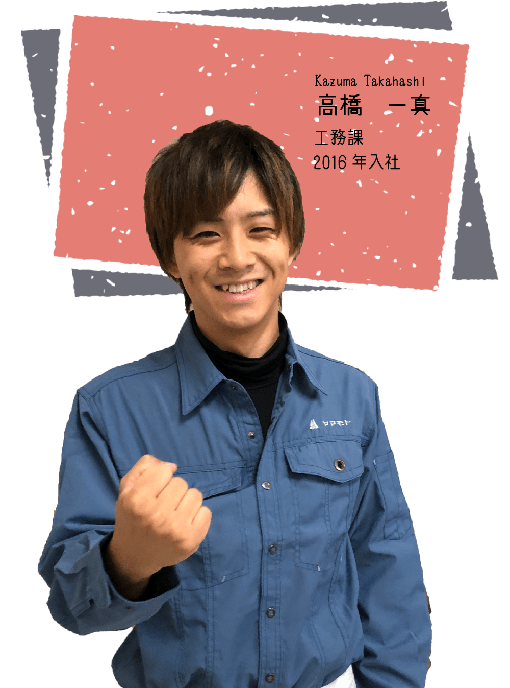若手社員インタビュー01