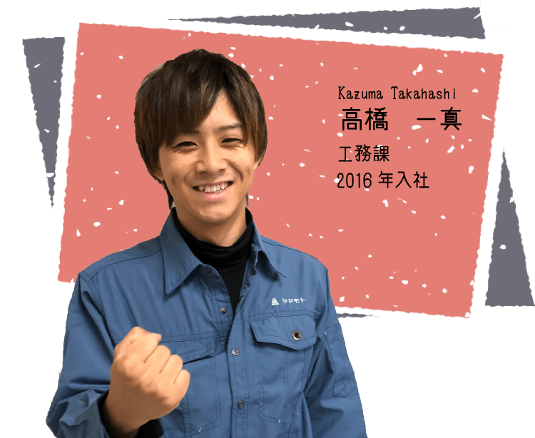 若手社員インタビュー01